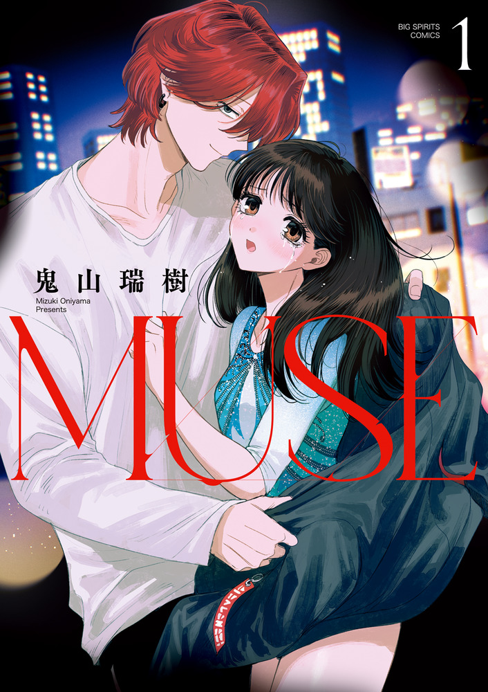 MUSE 1 | 書籍 | 小学館