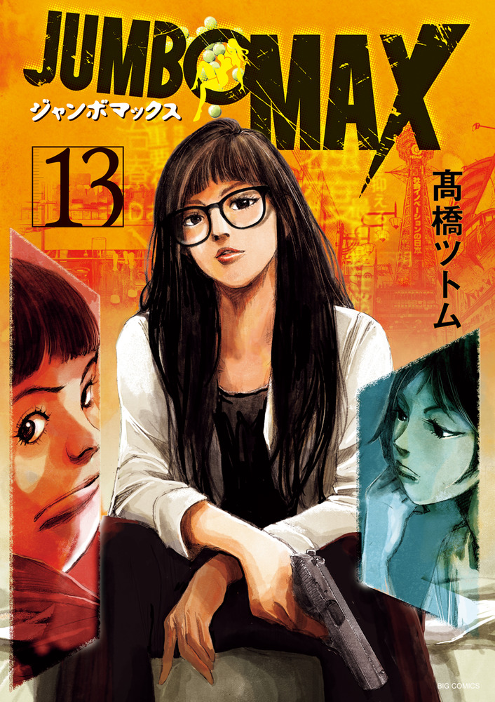 ★JUMBO MAX　１巻〜１１巻 51HXAmL5NhL._AC_SY200_QL15_.jpg