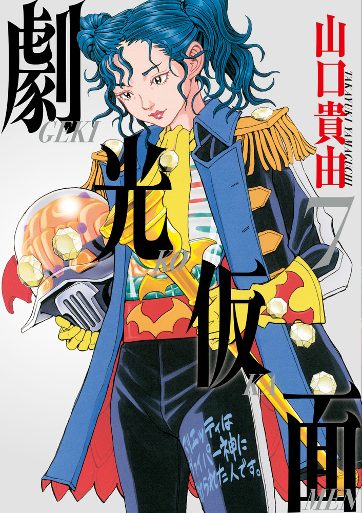 ぱ*る様 常人仮面　7巻　8巻 B1Tc8QaVAsL._SX300_BG255,255,