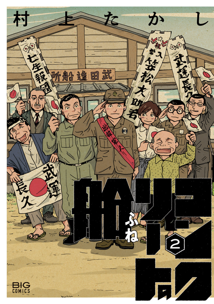 コンクリートの船 2 | 書籍 | 小学館