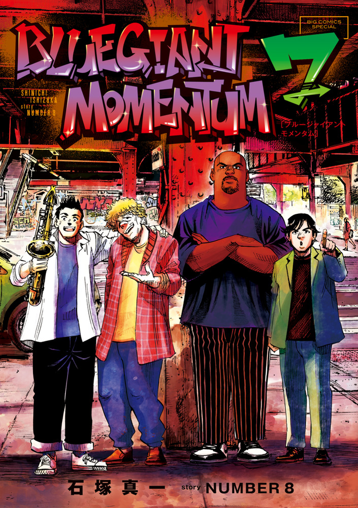 BLUE GIANT MOMENTUM 7 | 書籍 | 小学館