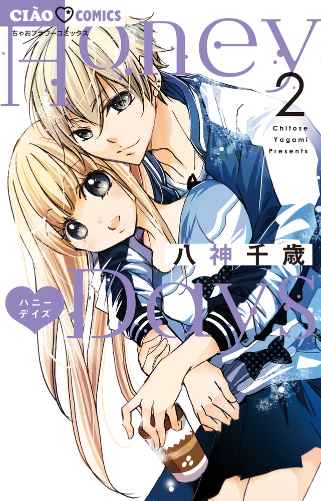 Honey Days 2 小学館
