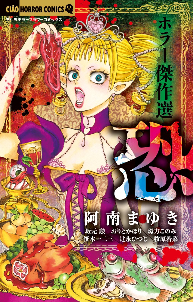ジャパニーズホラー漫画傑作選 vol.1〜vol.3 コンビニコミック 雑誌