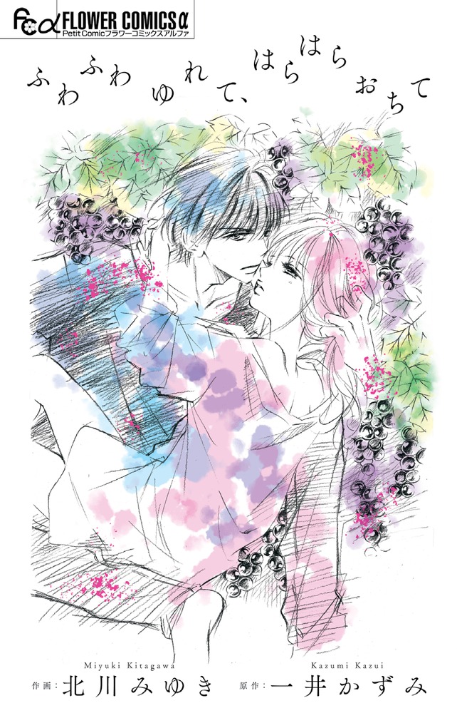 北川みゆき 直筆サイン入り複製原画 プリマグラフィ ふわふわゆれて