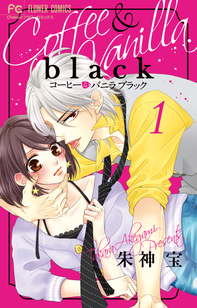 コーヒー\u0026バニラblack 書店限定特典ペーパー喜久屋書店限定特典