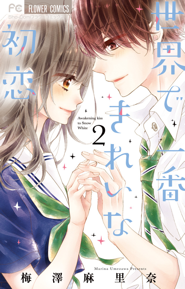 【全巻初版】次はいいよね、先輩 1〜13巻、世界でいちばん綺麗な初恋　梅澤先生 梅澤麻里奈 先生 セット 次はいいよね、先輩1〜12巻、世界で