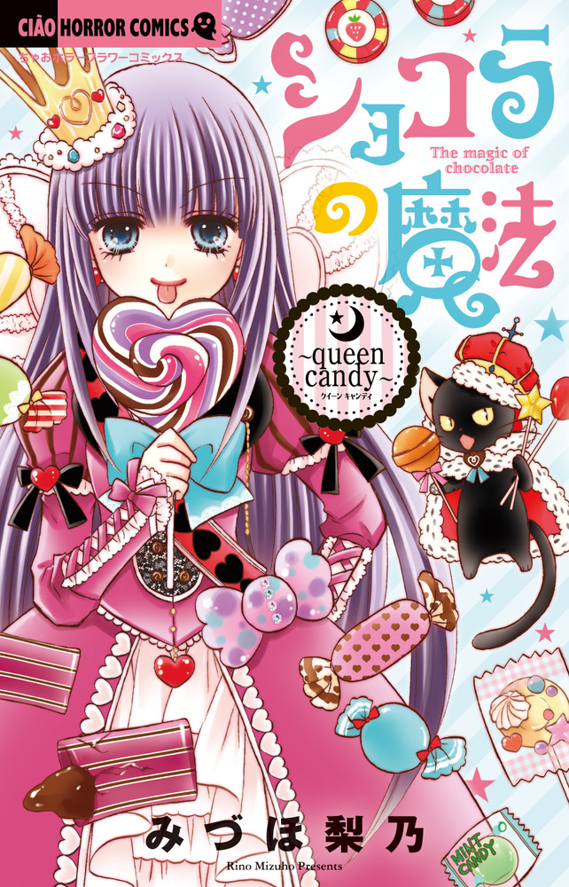 ショコラの魔法 ｑｕｅｅｎ ｃａｎｄｙ 小学館