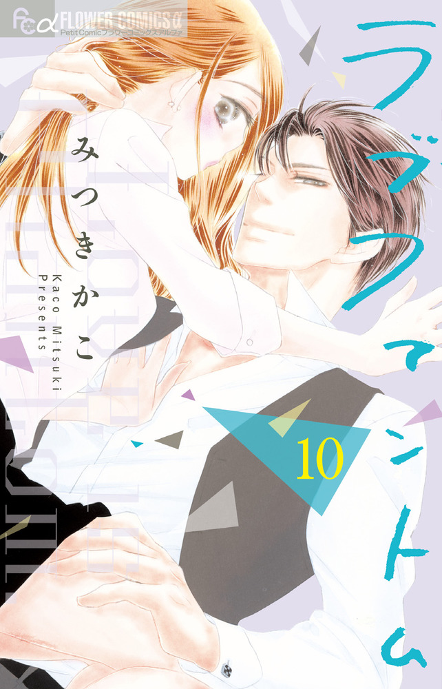 ラブファントム １０ 小学館