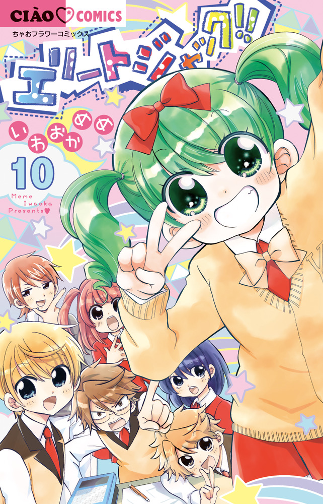 エリートジャック １０ 小学館