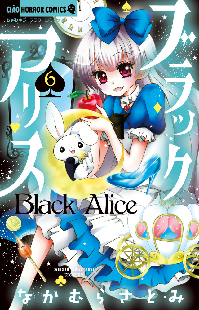 ブラックアリス ６ | 書籍 | 小学館