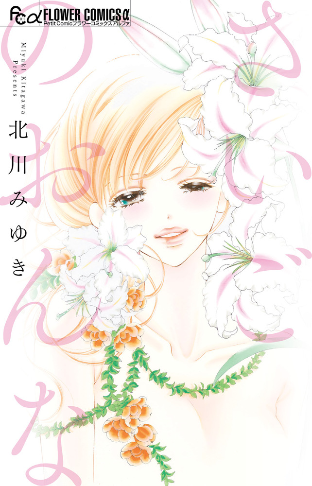 さいごのおんな 小学館