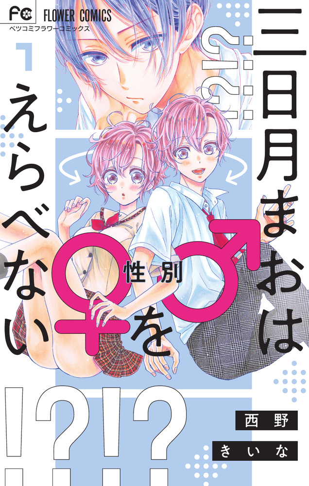 別マオリジナルファンコミックス 別冊マーガレット 公式サイト