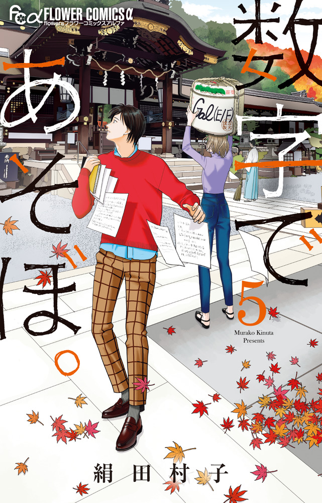 数字であそぼ。 5 | 書籍 | 小学館