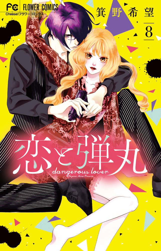 恋と弾丸 桜夜才臣愛用オードトワレ＆下絵