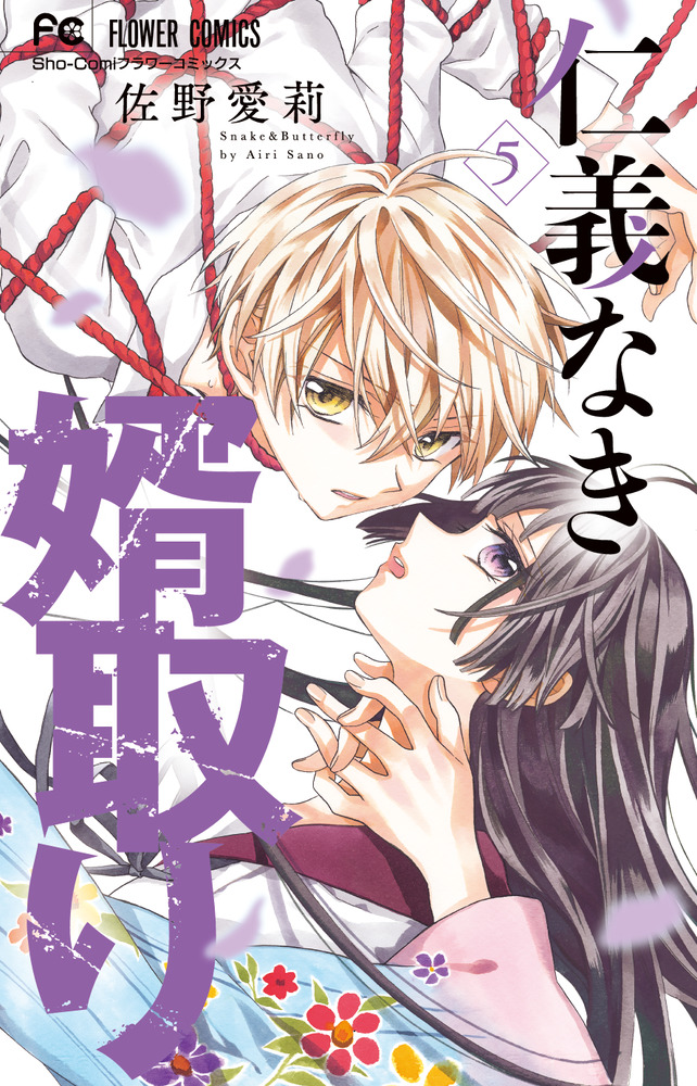 コミック】仁義なき婿取り(全16巻)セット | 全巻セット