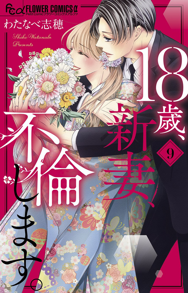 18歳、新妻、不倫します。全巻セット