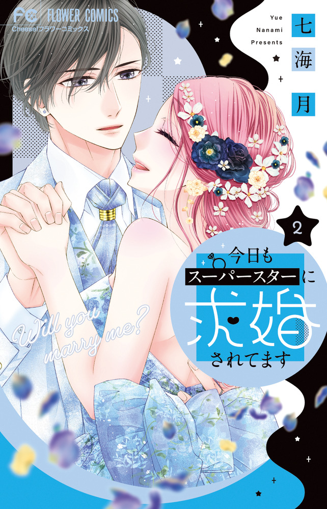 スーパースター 二本 【公式通販】