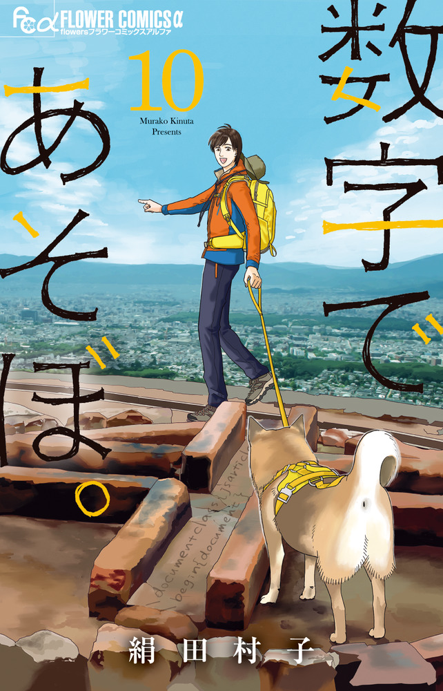 数字であそぼ。　1〜13巻 数字であそぼ。1〜13巻 - メルカリ
