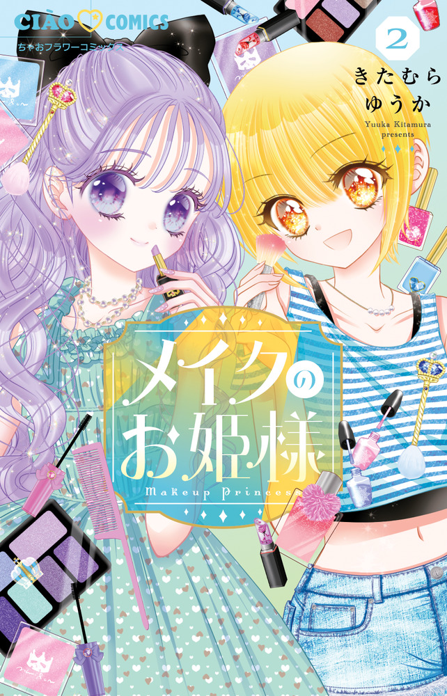 お姫様 でぶ