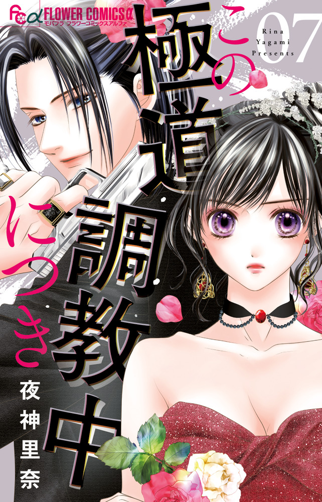夜神里奈先生 少女漫画51冊セット フラワーコミックス 恋愛 09873046