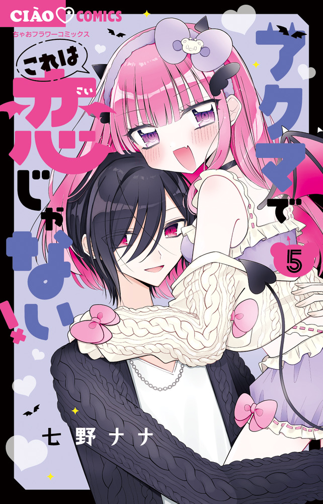 サイン本 アクマでこれは恋じゃない！ 2  ガールズコミックフェス Amazon.co.jp: サイン本 アクマでこれは恋じゃない 2 ガールズ