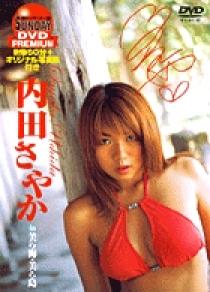 内田さやか Dvd 小学館