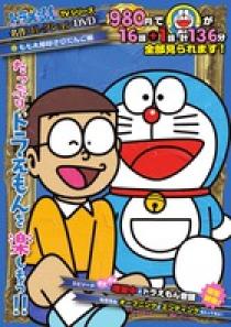 ドラえもんｔｖシリーズ名作コレクションｄｖｄ おはなし玉手箱 日本の