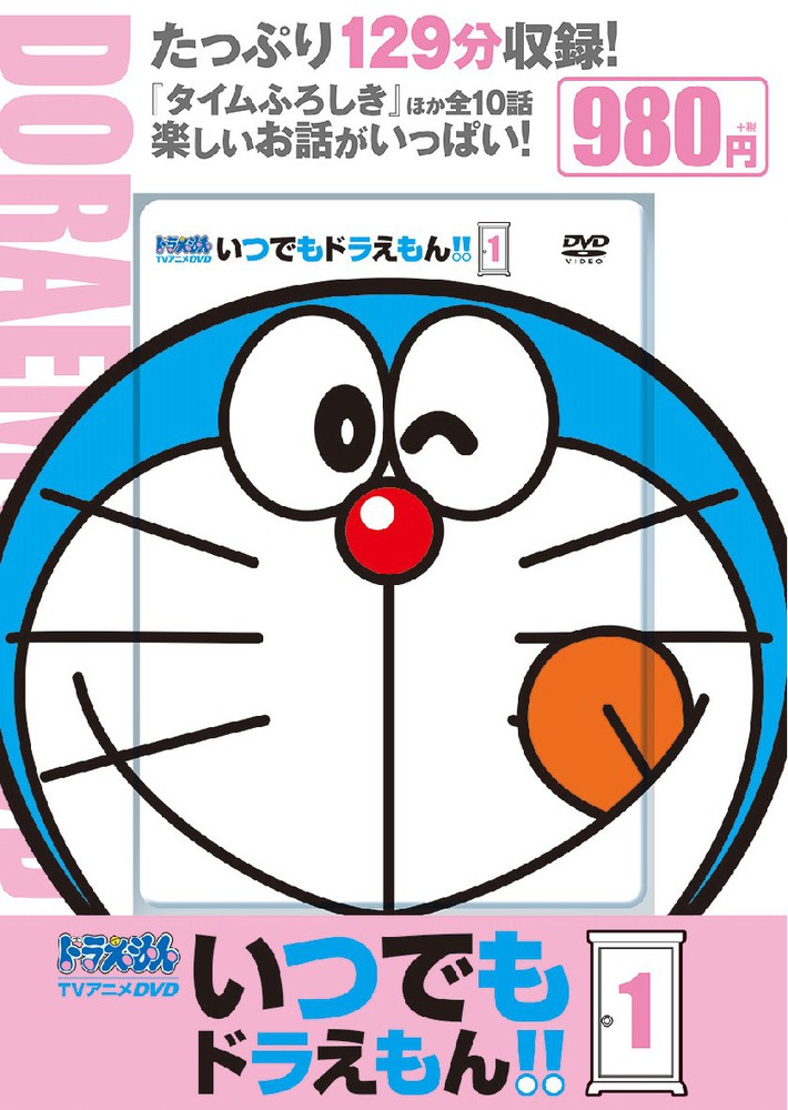 ドラえもんTVアニメコレクションDVD全８巻