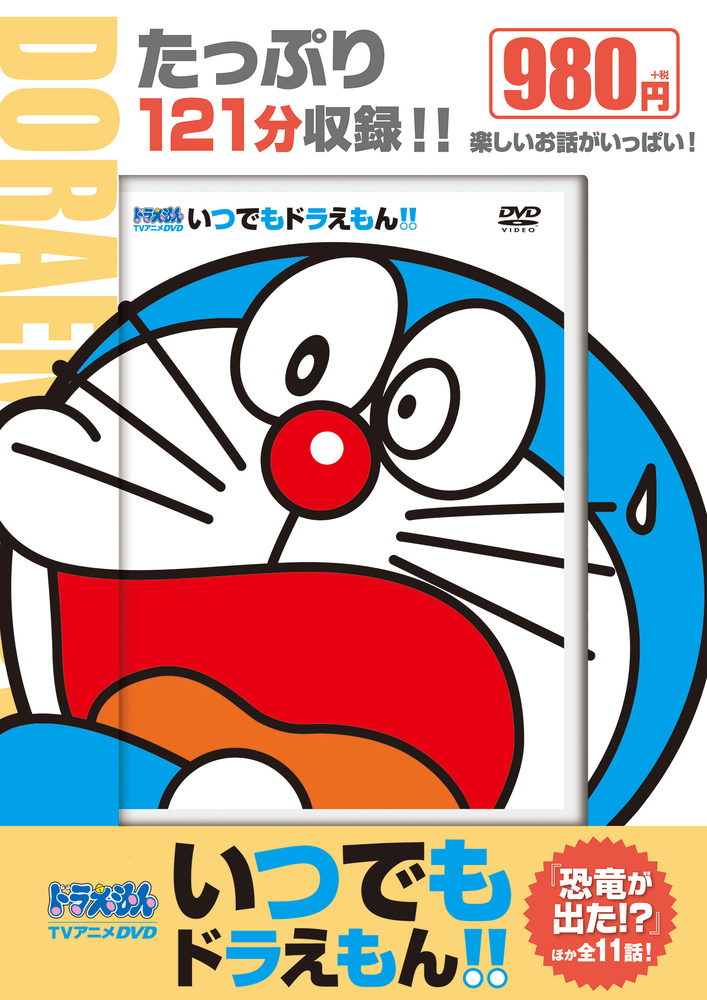 ドラえもん　DVD