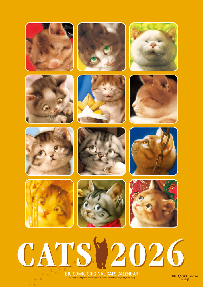 2026年 ビッグコミックオリジナル 村松誠 猫カレンダー | 書籍