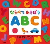 ABCあそび : 国際理解に役立つ Amazon.co.jp: 国際理解にやくだつ世界の遊び (1) : 本