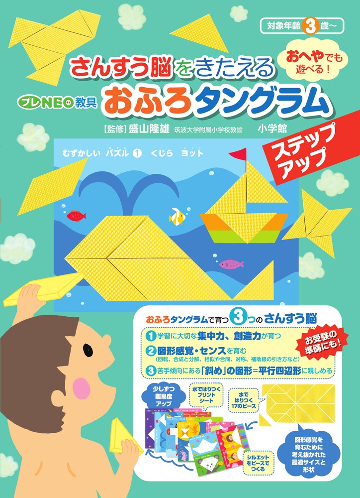 プレｎｅｏ教具 おふろタングラム ステップアップ 小学館