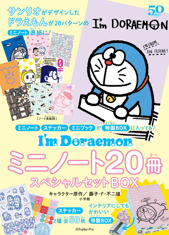 ｉ ｍ ｄｏｒａｅｍｏｎ ミニノート２０冊スペシャルセットｂｏｘ 小学館