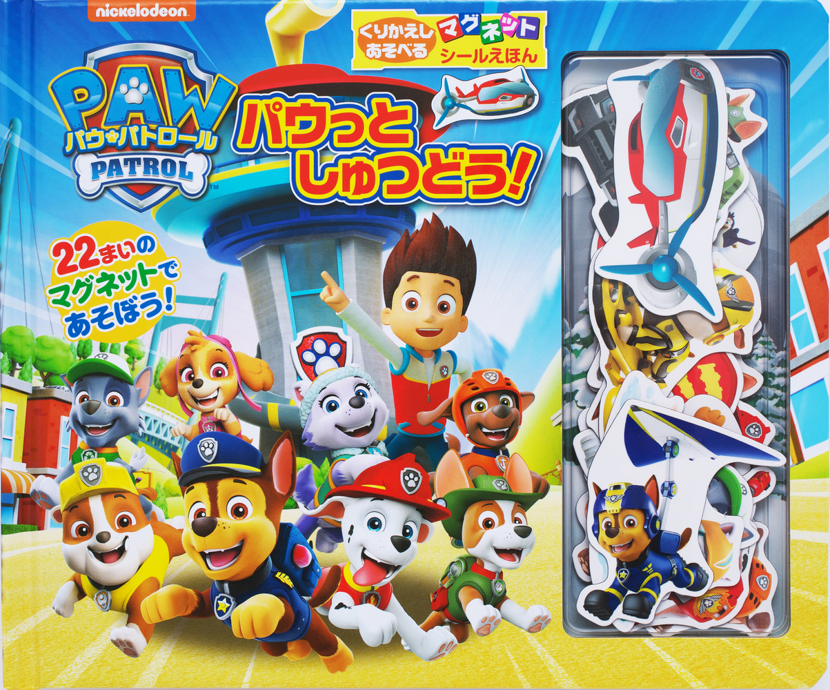 パウパトロール　ベーシックビーグル　おもちゃ　辞典　絵本　本 パウ・パトロール ベーシックビークル8台とめいろ絵本