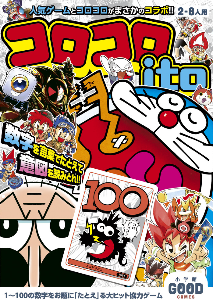 コロコロito | 書籍 | 小学館 