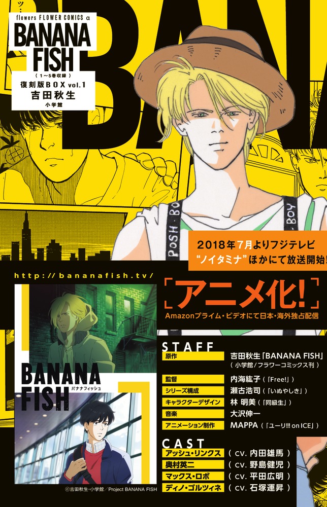 BANANAFISH 全巻 復刻版