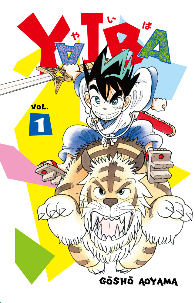 YAIBA SSC復刻BOX 1 | 書籍 | 小学館