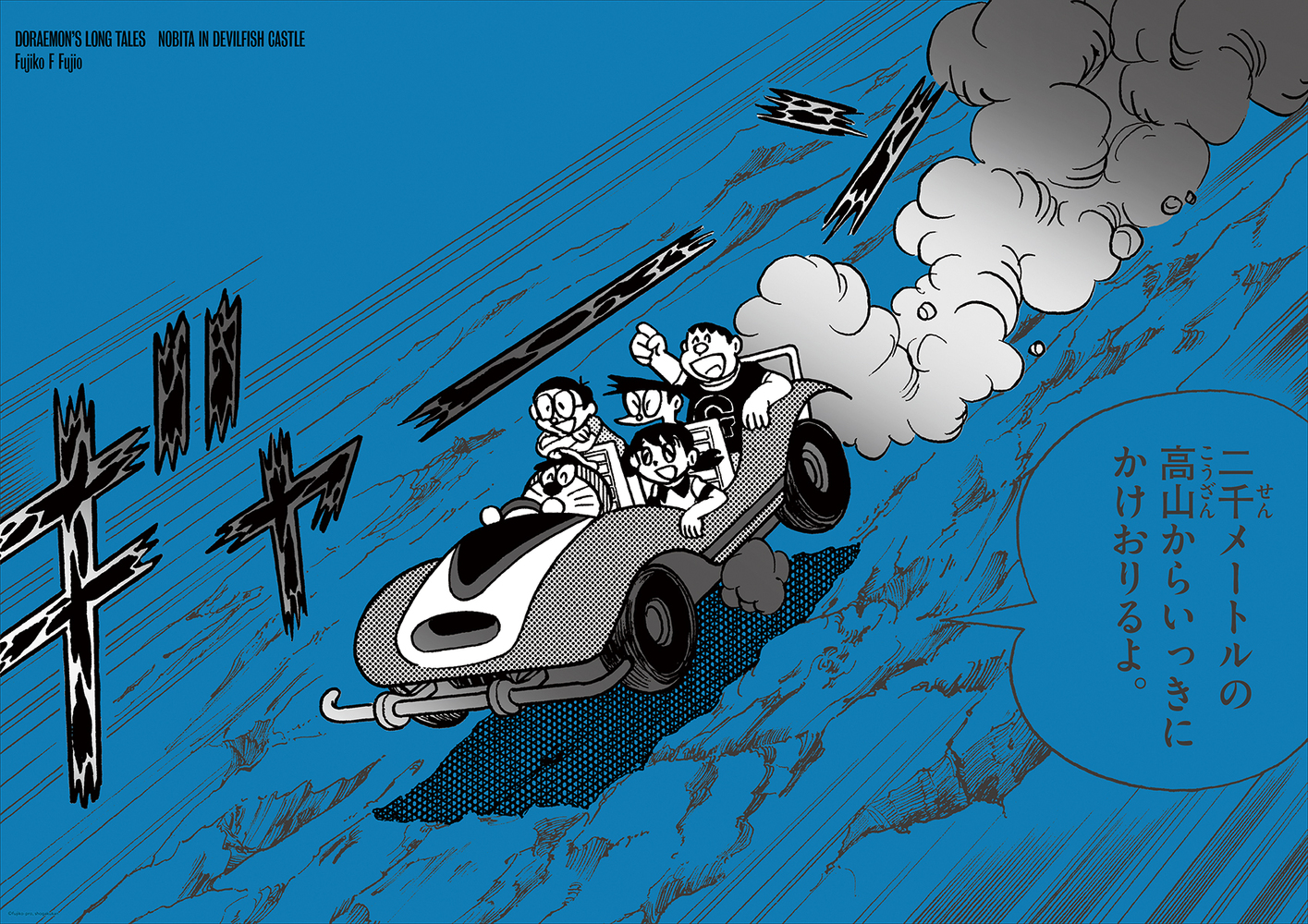 大長編ドラえもんかっこいいポスターコレクション 1 のび太の海底鬼