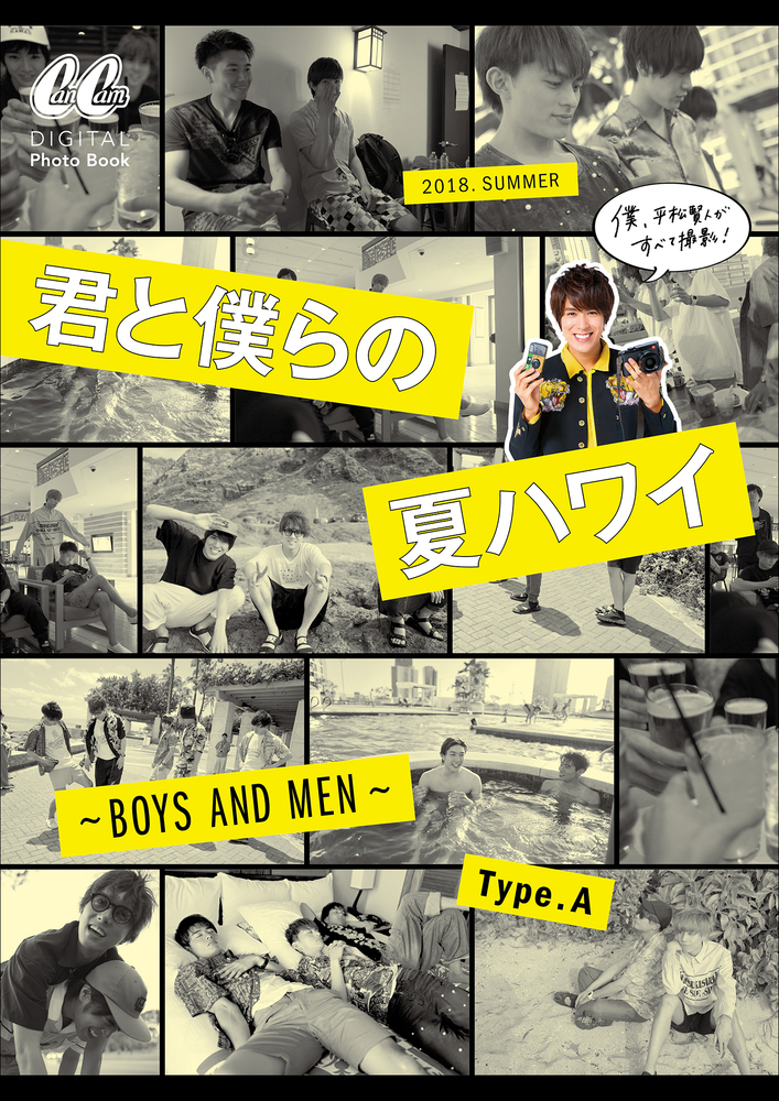 君と僕らの夏ハワイ Boys And Men Type A 小学館
