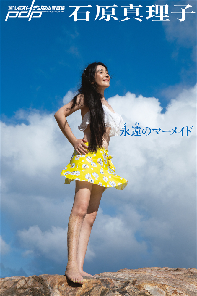石原真理子 永遠のマーメイド 小学館