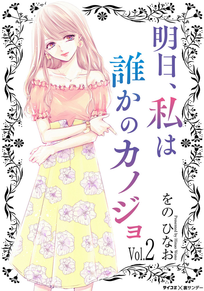 の 明日 アプリ は 誰か 私 彼女