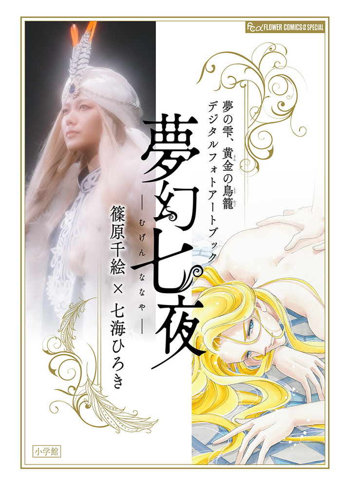 リアル 篠原千絵 天は赤い河のほとり 夢の雫 黄金の鳥籠 公式図録 闇のパープルアイ 漫画 Www Thjodfelagid Is