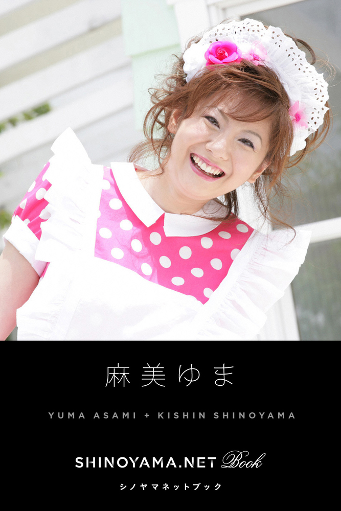 麻美ゆま 小学館