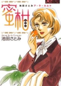 蜜柑ページ 蜜柑 | 書籍 | 小学館
