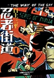 白土三平 嵐の忍者1～3 画業50周年記念出版 【公式通販】