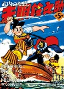昭和の赤胴鈴之助の別冊付録5冊セット 赤胴鈴之助 【付録漫画】(武内つなよし) / 古本、中古本、古書籍の通販