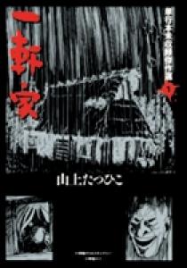 完全復刻版 おみっちゃんが今夜もやってくる 小学館