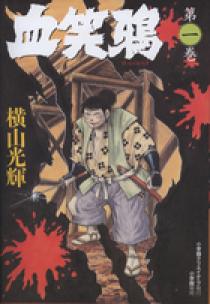 バビル2世 1-12巻　その名は101 影丸と胡蝶　血笑鴉　横山光輝 バビル2世 12巻』｜感想・レビュー - 読書メーター