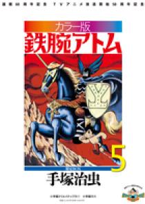 カラー版 鉄腕アトム 5 本 限定BOX Amazon.co.jp: オリジナル カラー版 鉄腕アトム Blu-ray Special