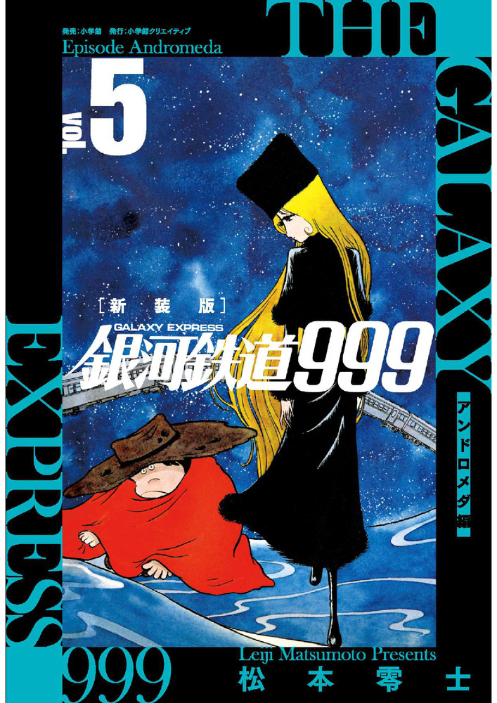 銀河鉄道９９９　エターナル編　全巻5巻 51ArSkPl2HL._AC_SY200_QL15_.jpg